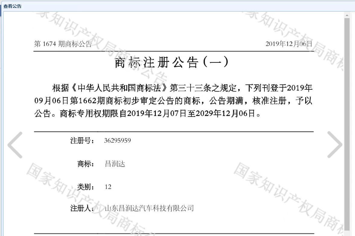 Trademark Registration Gazette